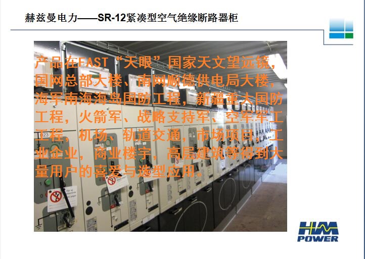 赫茲曼電力厚積薄發(fā)，技術與市場雙贏“大四喜”