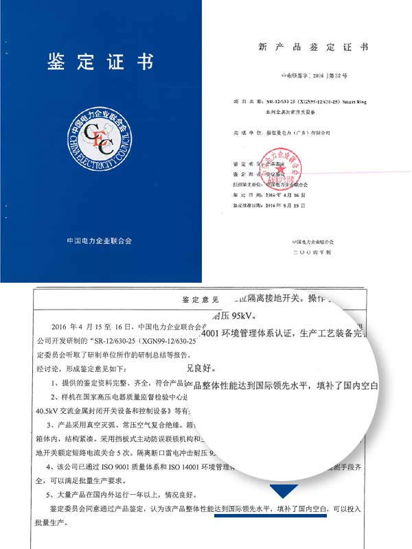 “國際領(lǐng)先，填補空白”——赫茲曼電力產(chǎn)品通過中電聯(lián)的鑒定