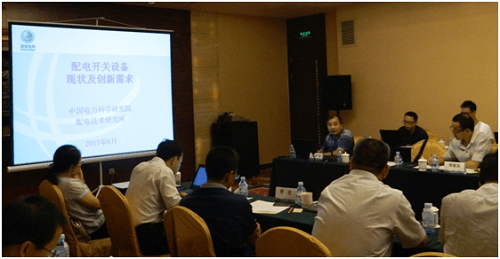 關(guān)于“配電開關(guān)設(shè)備現(xiàn)狀與創(chuàng)新需求勢(shì)”的主題演講