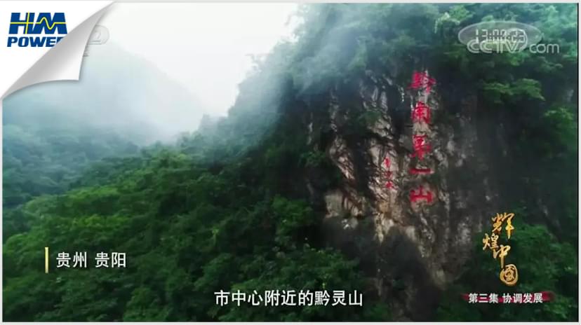 貴陽！貴陽！連接世界的窗口