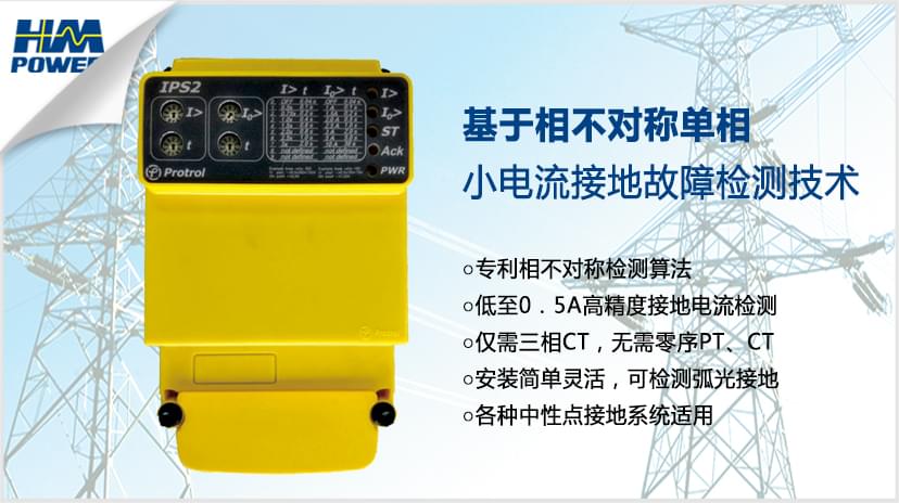 小電流接地保護(hù)裝置