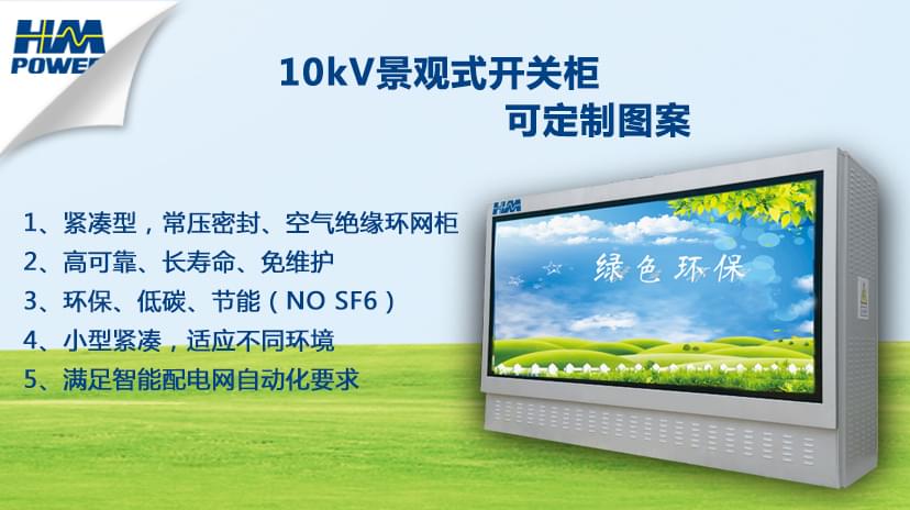 10kv戶(hù)外開(kāi)關(guān)箱的其他用途