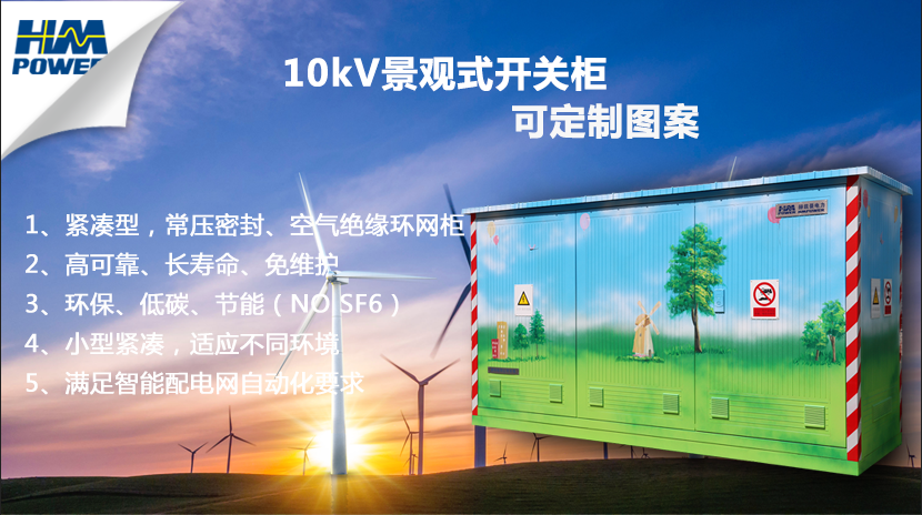 10kv戶(hù)外開(kāi)關(guān)箱的其他用途