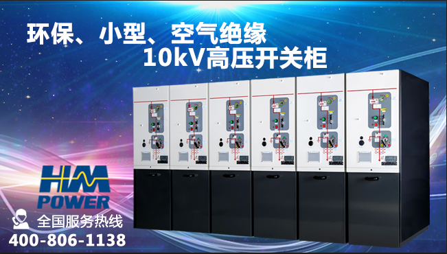 上進上出環(huán)網(wǎng)柜