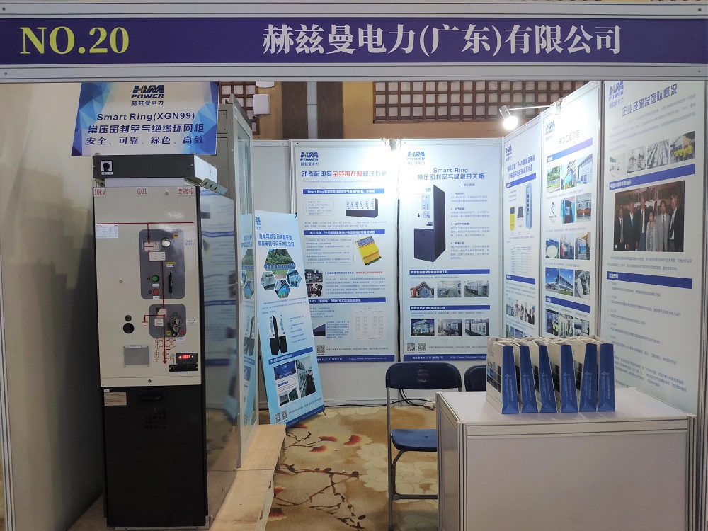 EPTC智能配電年會珠海召開，赫茲曼配網(wǎng)自動化技術(shù)設(shè)備獲專家關(guān)注