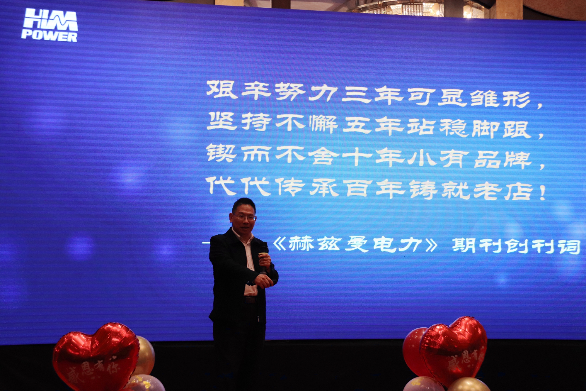 匠心十載,同心筑夢——赫茲曼電力2020年會暨十周年慶典