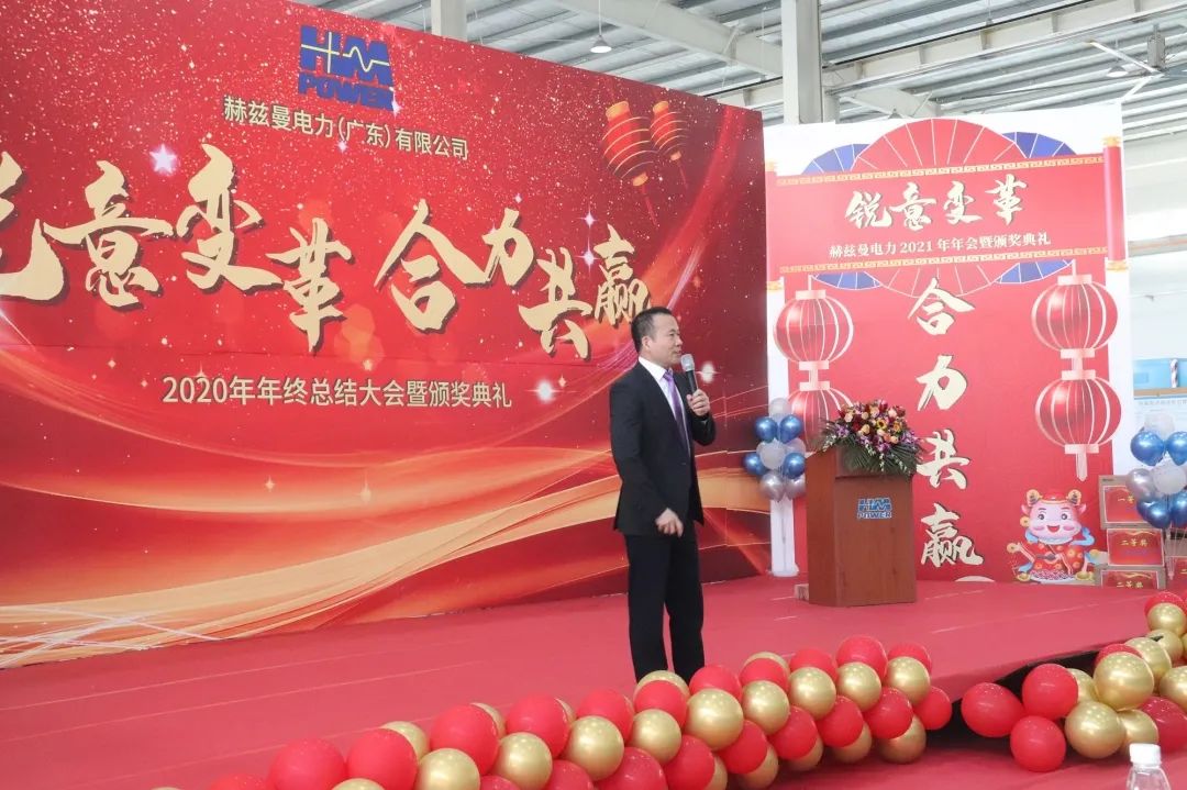 銳意變革，合力共贏——赫茲曼2021年會慶典