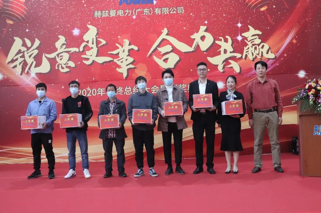 銳意變革，合力共贏——赫茲曼2021年會慶典