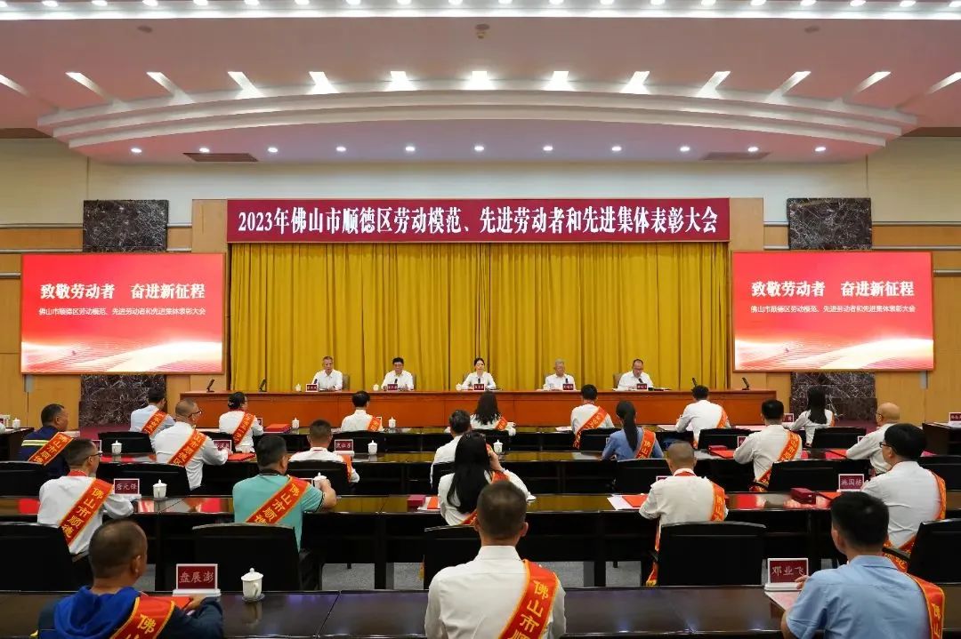 致敬勞動(dòng)者，奮進(jìn)新征程 | 赫茲曼電力榮獲“順德區(qū)先進(jìn)集體”榮譽(yù)稱(chēng)號(hào)