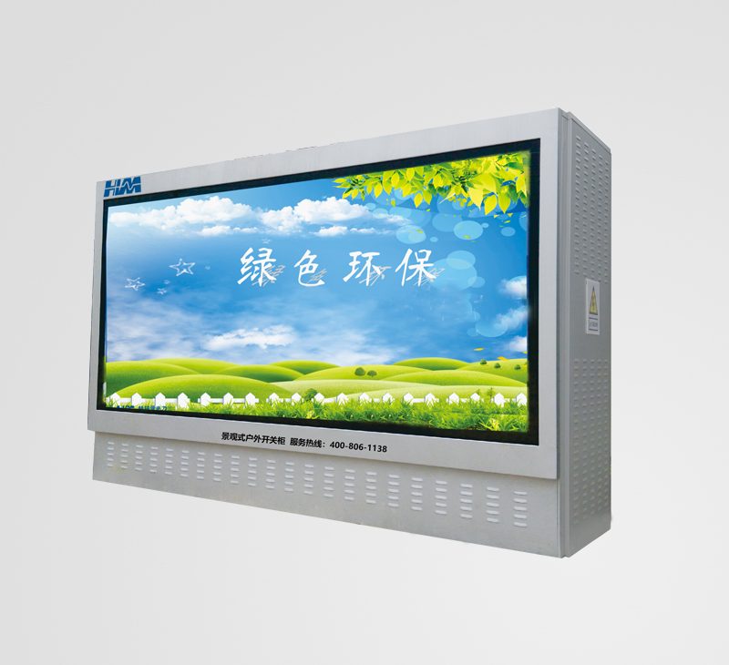 燈箱式戶外開(kāi)關(guān)箱