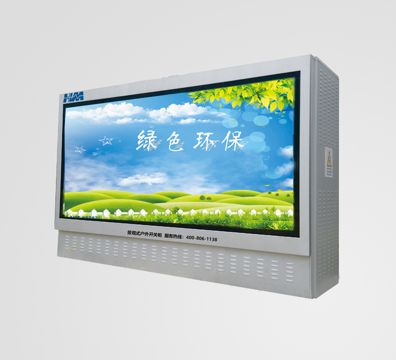 燈箱式戶外開(kāi)關(guān)箱