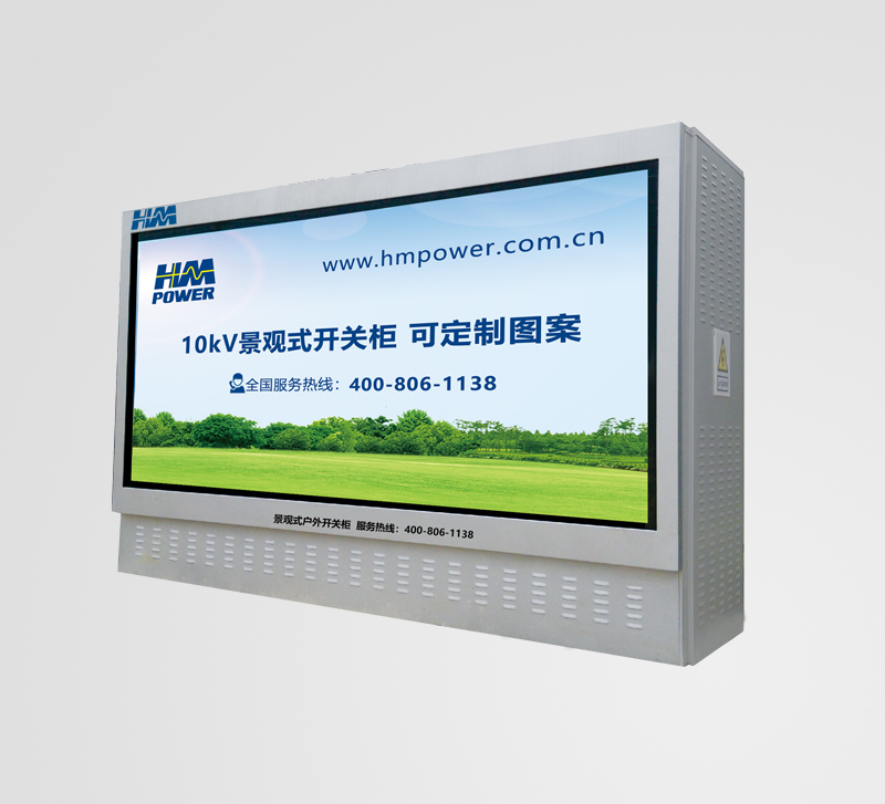 燈箱式戶外開(kāi)關(guān)箱